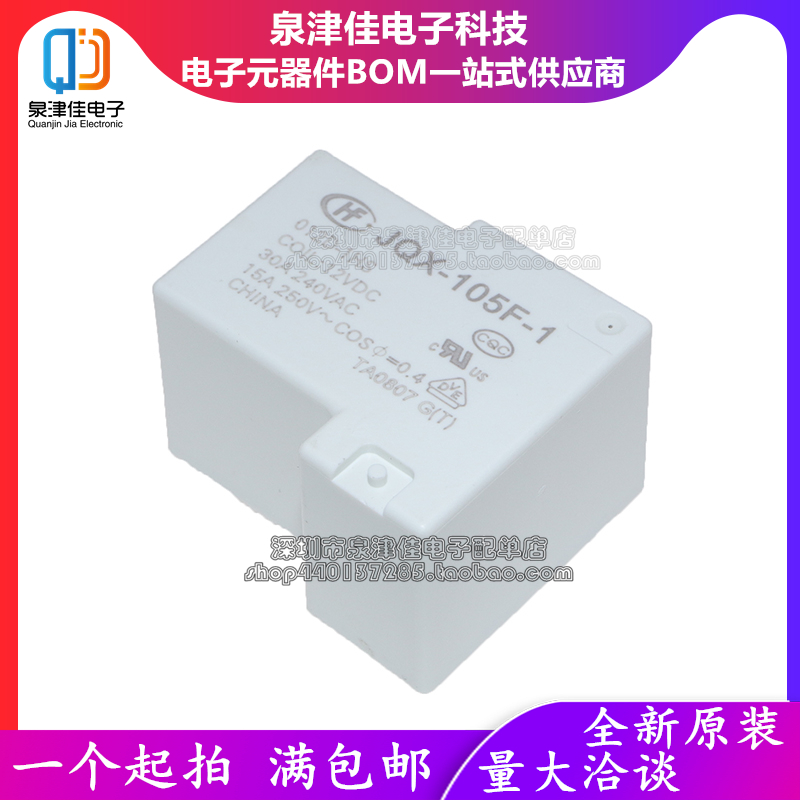 HF- JQX-105F-1- 005D 012D 024D-1HS 5V/12V/24V30A 4脚 继电器