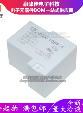 HF- JQX-105F-1- 005D 012D 024D-1HS 5V/12V/24V30A 4脚 继电器