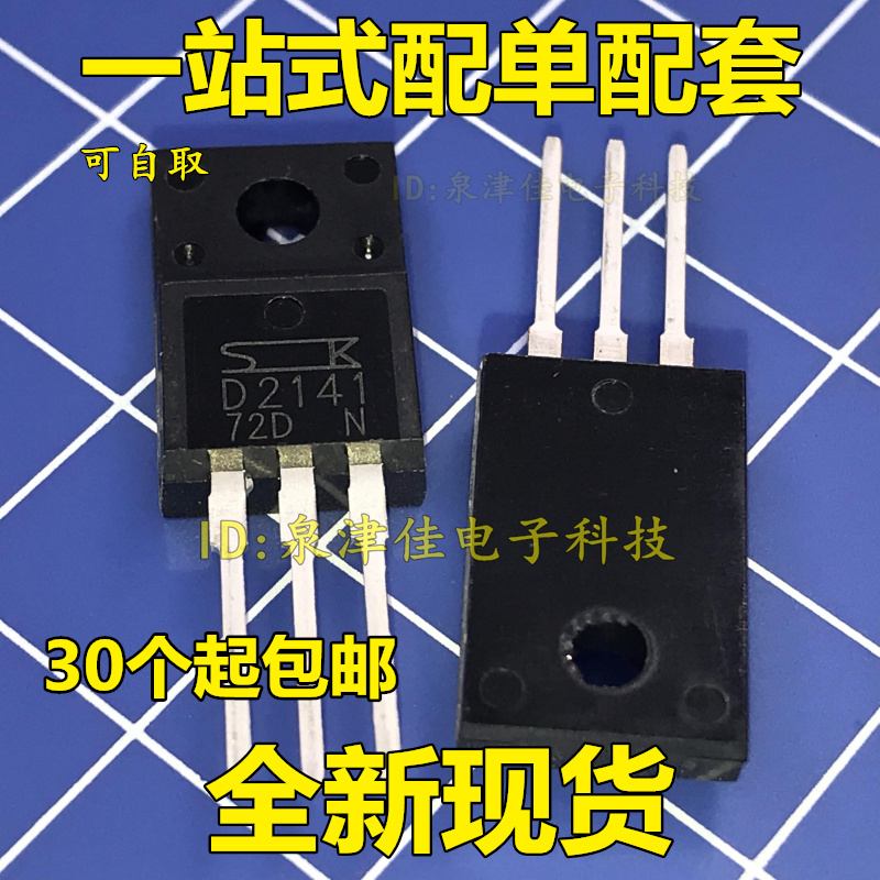 全新现货 2SD2141 D2141 NPN达林顿管 TO220F 380V 6A 质量保证