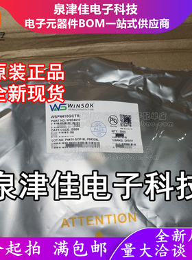 只做原装 WSP4410 封装SOP8  1个N沟道 场效应管(MOSFET)