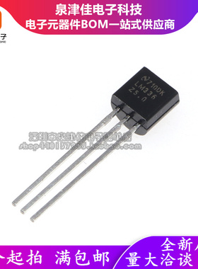 全新进口原装 LM336Z-5.0 LM336 直插TO-92 电压基准5V -可调式