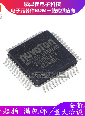 全新原装 NUC123LD4AN0 NUC100LD2BN NUC100LD3AN NUC100LD3AN