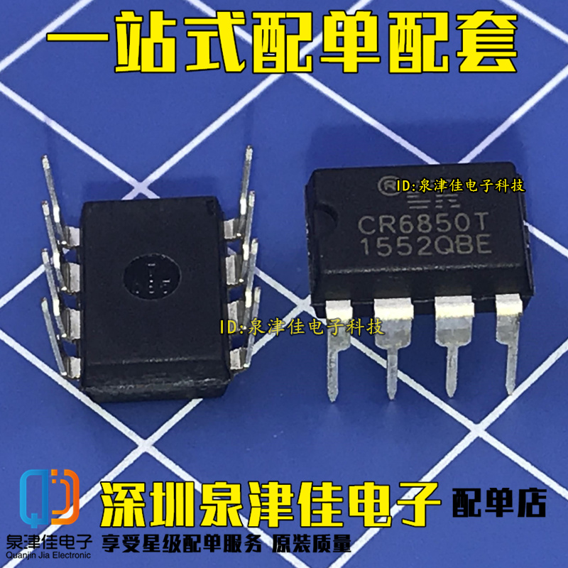 直插 CR6850T DIP-8 CR6850 离线式开关电源芯片IC 集成 全新原装