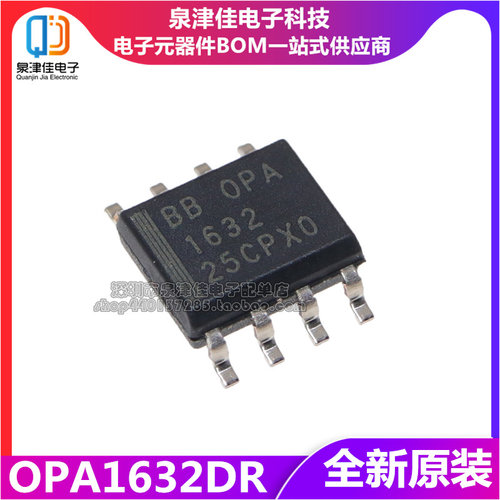 确定全新原装 OPA1632D OPA1632DR 贴片SOP8 运算放大器芯片