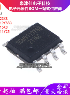 全新原装 SGM9123XS SGM9119YS8G/TR SGM9115XS SGM9111YC5 SOP8