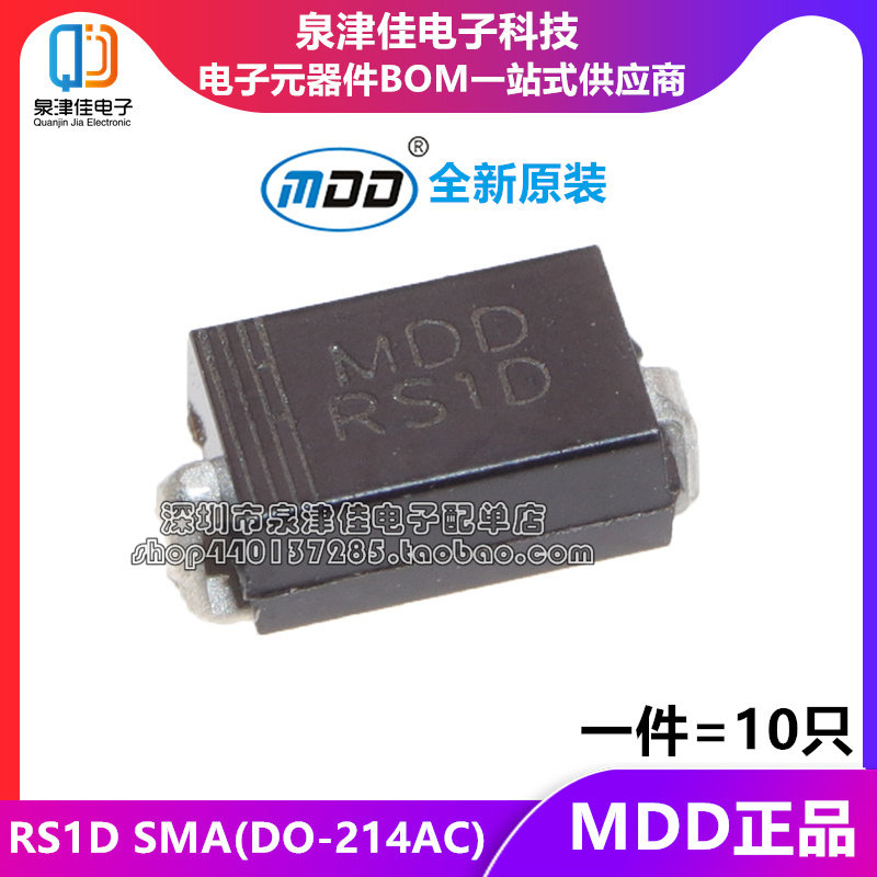 原装MDD RS1D SMA(DO-214AC) 200V/1A 贴片快恢复二极管整流器
