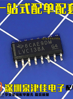 全新原装  SN74LVC138AD LVC138A 贴片SOP16 解码器 全新价好