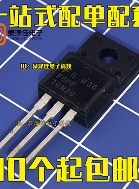 FGPF70N30T 70N30 FGPF70N30场效应管 全新原装 液晶等离子TO-220