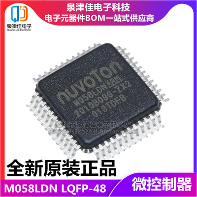 全新原装 贴片 M058LDN M0516LDN  LQFP-48 32位微控制器 芯片