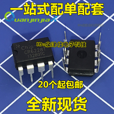 【直拍】CR6228T=HP6228 液晶开关电源IC 全新原装