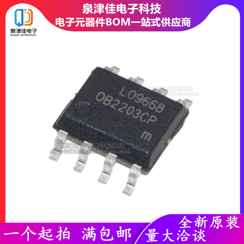 全新原装 OB2203CPA 丝印OB2203CP SOP-8 贴片 液晶电源控制芯片