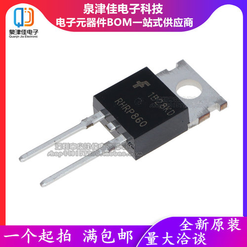 全新 RHRP860 TO220-2 快恢复整流二极管  600V/8A  可直拍