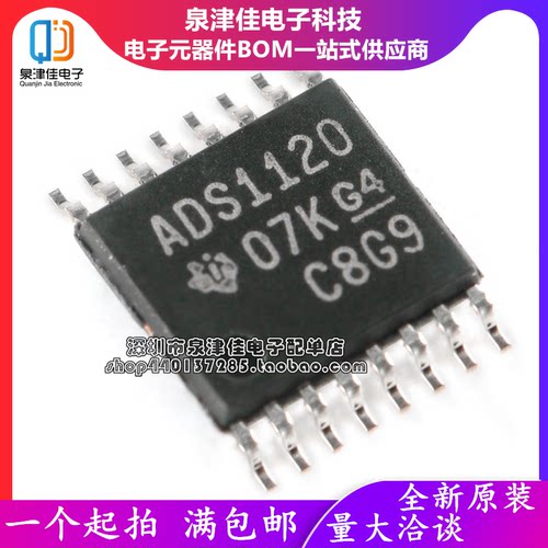 全新原装 模数转换器ADS1120IPWR ADS1120IPW ADS1120 TSSOP16