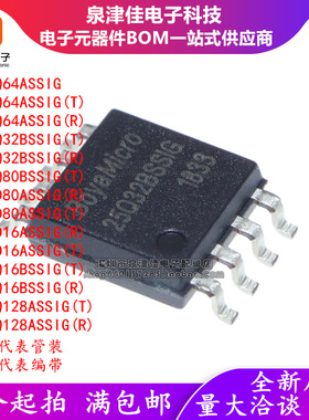 全新原装 BY25Q64ASSIG(T) BY25D80/16/128 BY25Q32BSSIG(R) SOP8