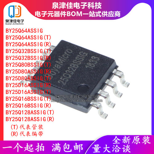 全新现货BY25Q64ASSIG(T)