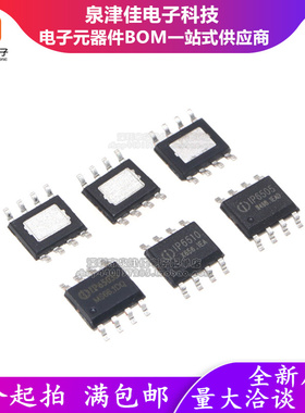 全新原装 IP5306/3005A/5108/5303/5305/2701/6351/6505 贴片SOP8