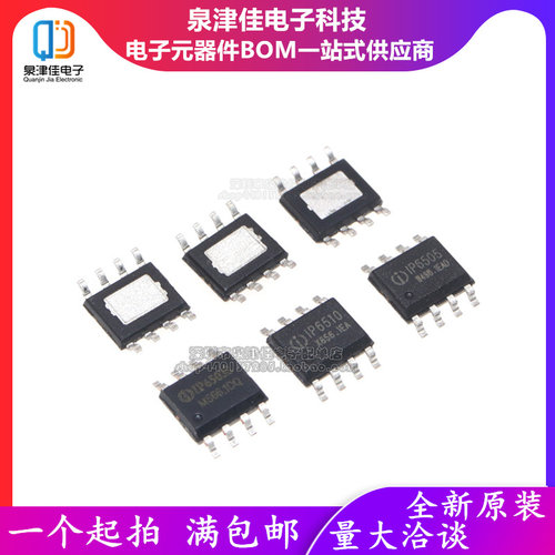 全新原装 IP5306/3005A/5108/5303/5305/2701/6351/6505 贴片SOP8