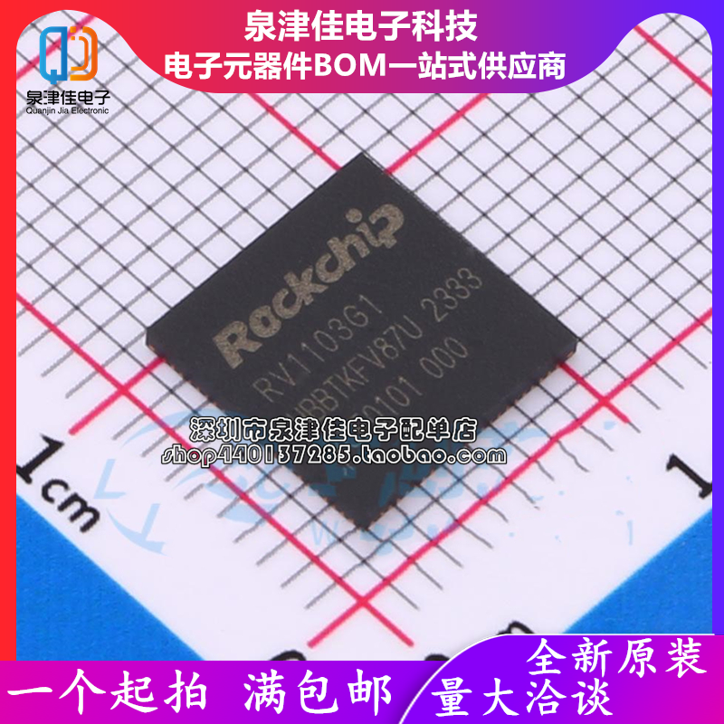 只做原装 RV1103G1 封装QFN88  AI机器视觉芯片