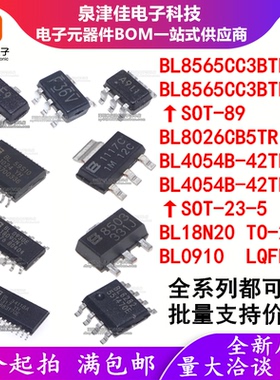 BL8565CC3BTR25/33/8026CB5TR/4054B-42TPRN/TPTRN/18N20/BL0910