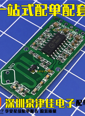智能感应探测器RCWL-0516 微波雷达感应开关模块 人体感应模块 全
