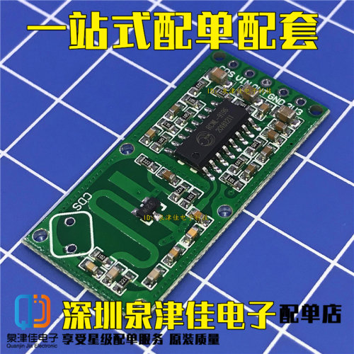 智能感应探测器RCWL-0516 微波雷达感应开关模块 人体感应模块 全