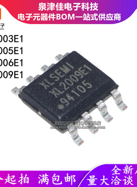 XL2003E1 XL2005E1 XL2006E1 XL2009E1 SOP-8 贴片 车充管理芯片