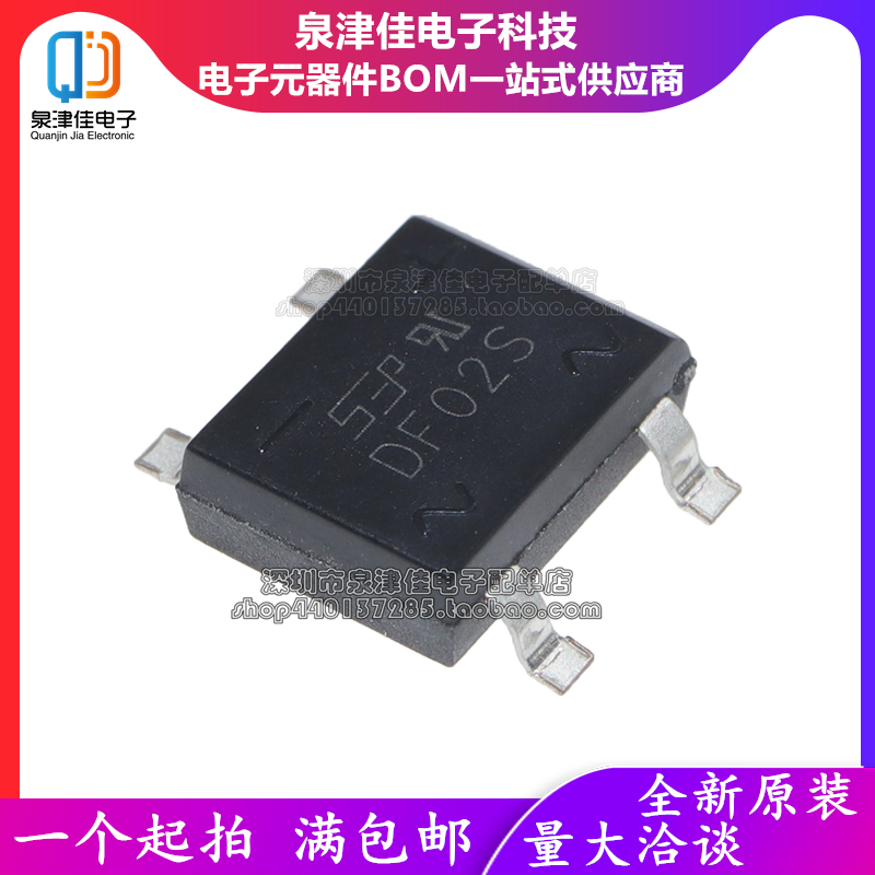 DF10M DF10S DF08 DF06 DF04 DF02 DF01S插件/贴片整流器桥堆包邮