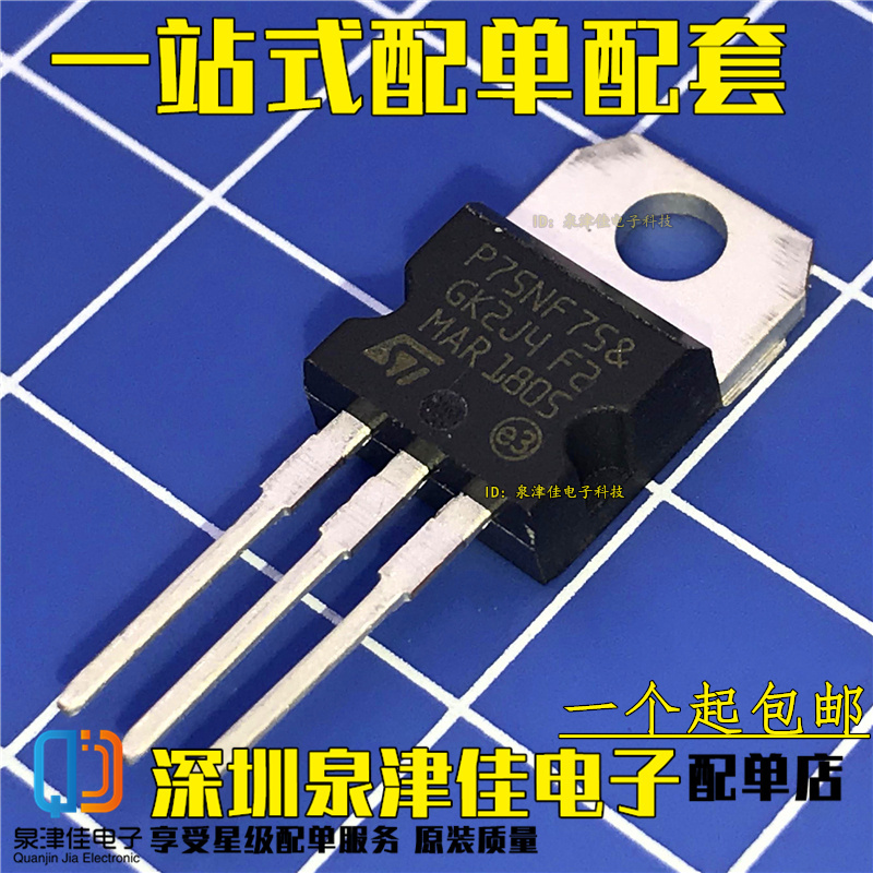 全新进口STP75NF75=P75N75场效应管 电动机控制器逆变器原装正品
