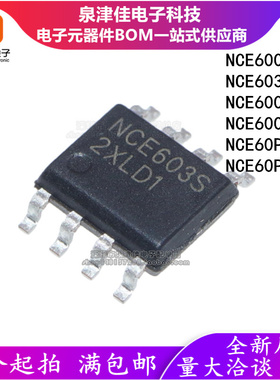NCE6005AS/NCE603AS/6007/6008/60P06S/60PD05S贴片SOP8 全新正品