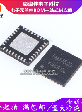 原装 FM17522 FM17510 FM17520 FM17550 E 贴片QFN 射频卡芯片IC