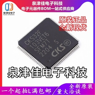 只做原装 CKS32F103VET6 封装 LQFP100 兼容替代单片机MCU
