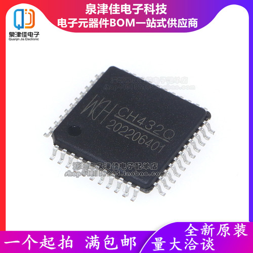 全新原装 CH432Q 双串口拓展芯片 贴片 QFP-44 WCH沁恒