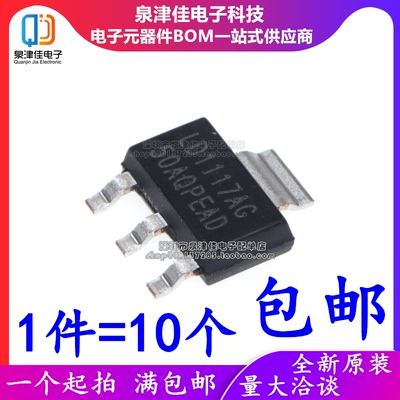 只做原装  LD1117AG-50-AA3-A-R 贴片SOT-223线性稳压器(LDO)芯片