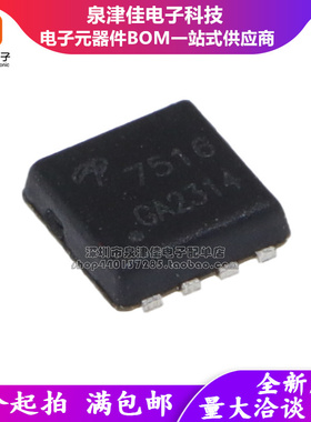 全新原装正品  AON7510 7510 DFN MOS场效应管  现货供应