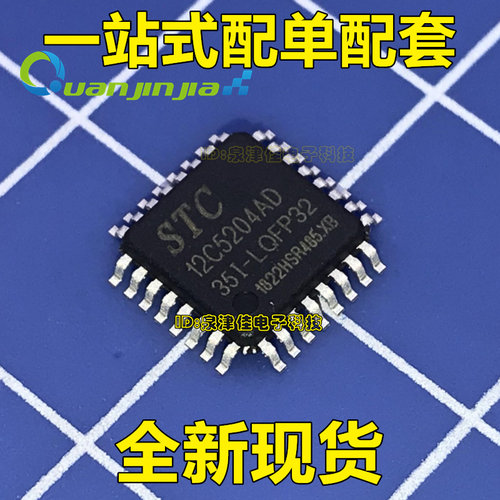 STC12C5204AD-35I-LQFP32 全新原装现货 代理STC单片机所有型号