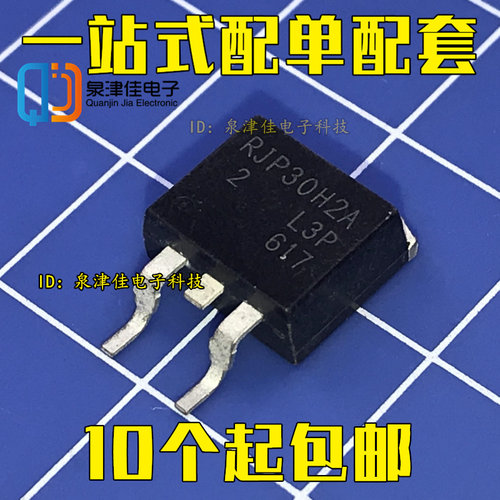 RJP30H2A 三极管 贴片IGBT管TO263 真好质量原装 一换即好