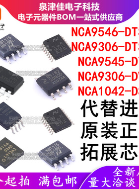 NCA1042-DSPR 9306-DTSHR 9545-DTSR 9306-DVSR 9546-DTSPR 原装