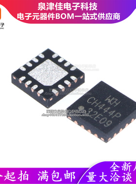 只做原装 CH444P 封装QFN-16(3x3) 模拟开关/多路复用器