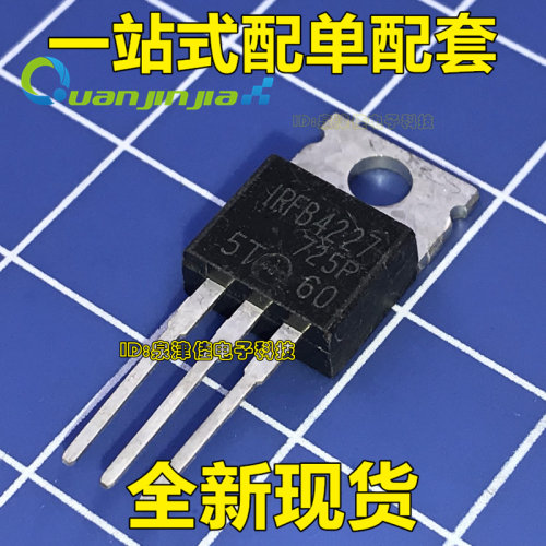 全新原装 IRFB4227PBF IRFB4227 65A/200V TO220 N沟道 场效应管