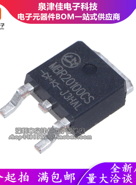 全新原装正品 MBR20100CS MBR20100 贴片TO-252整流管 20A/100V