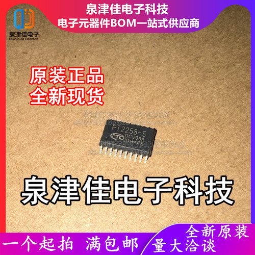只做原装 PT2258 PT2258-S 封装SOP20  6通道电子音量控制器芯片