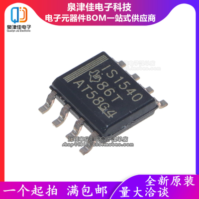 全新原装正品 ISO1540DR 丝印IS1540 贴片SOP-8 数字隔离芯片IC