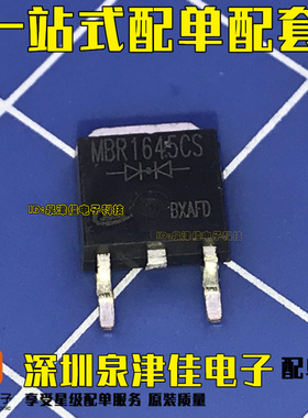 MBR1645CS 大电流肖特基二极管16A45V TO-252