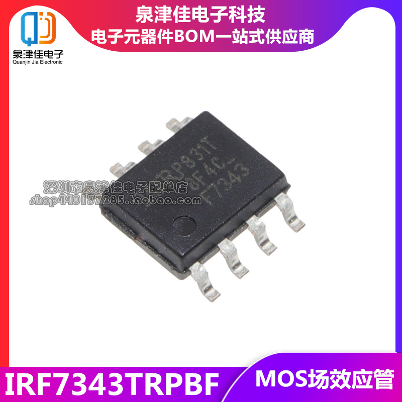 IRF7343TRPBF IRF7343 F7343 SOP-8 集成电路 IC芯片 现货供应