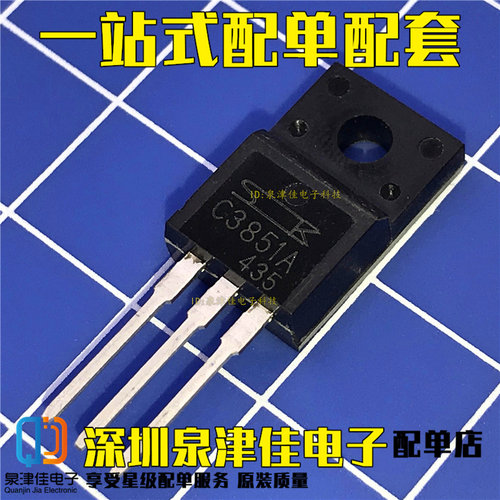 A1488 C3851 2SA1488 2SC3851 音频功放配对管 6元/对 全新原装