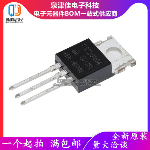 全新原装 CS220N04A8H TO-220直插 CS220N04 40V 220A  三极管