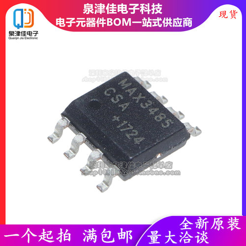 全新MAX3485CSA原装工业级芯片