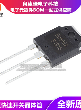 全新原装 BU508 BU508A TO-3P 8A 700V 电源开关超声波专用三极管