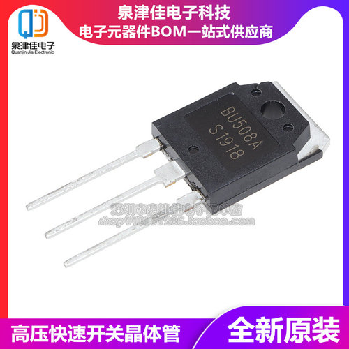 BU508A超声波专用三极管