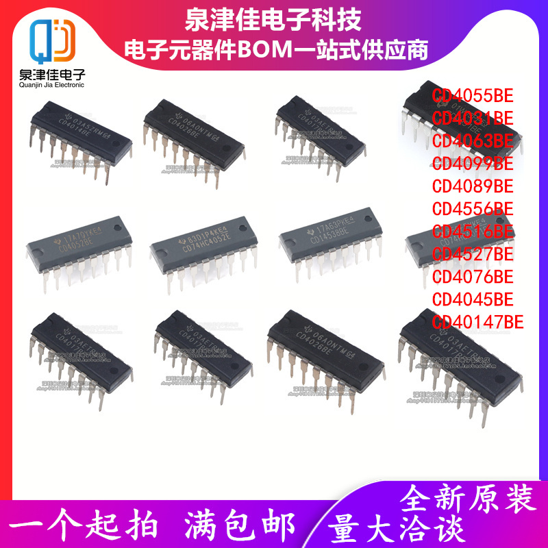 CD4055BECD4031芯片IC集成电路